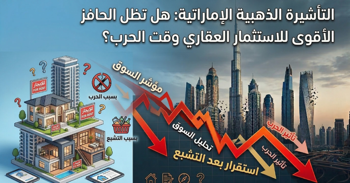 التأشيرة الذهبية الإماراتية